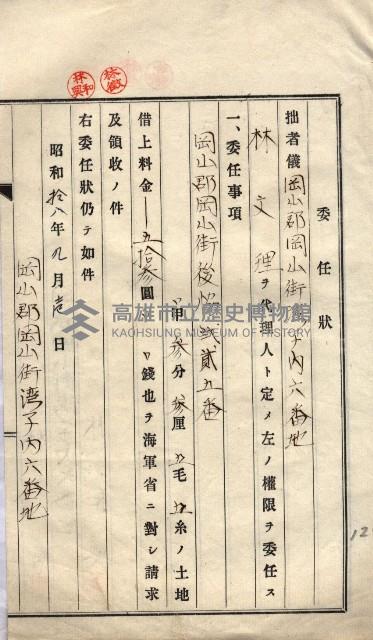 海軍土地借上契約書
（施設部長印捺印済）藏品圖，第176張