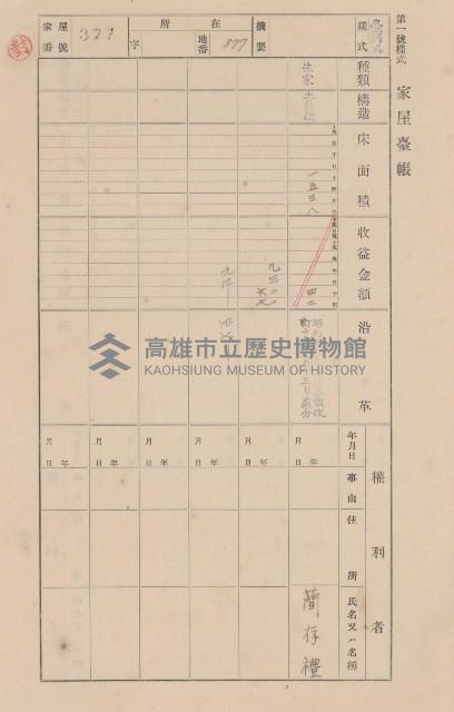 鳳山郡大寮庄翁公園家屋臺帳（三冊之內第二號）藏品圖，第176張