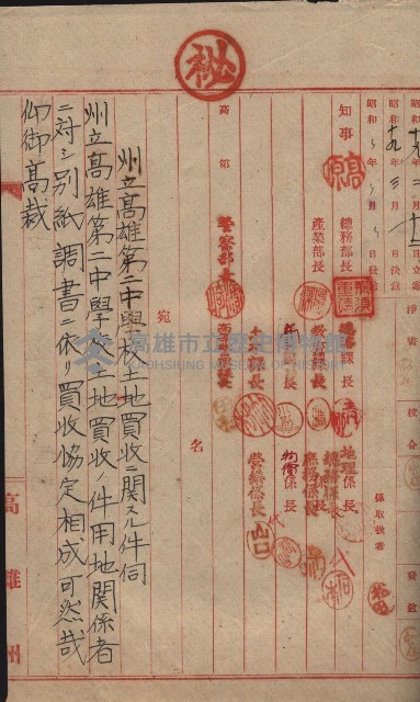 高雄第二中學校用地買收綴
（買收關係－卅八之六）藏品圖，第176張