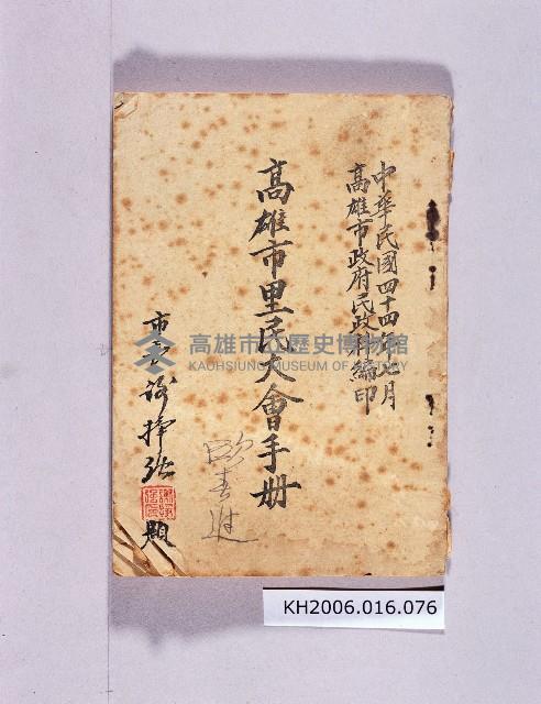 登錄號:KH2006.016.0076藏品圖，第1張