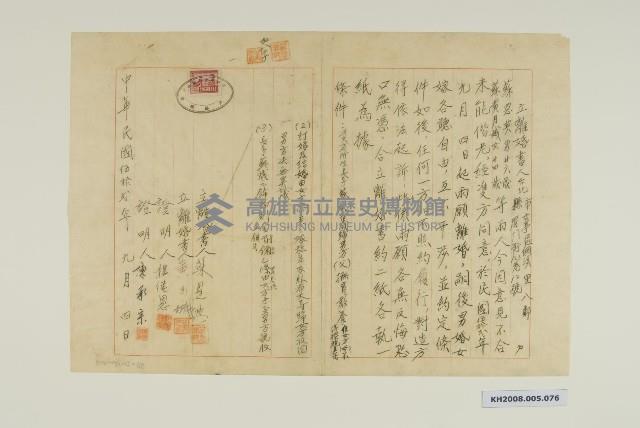 離婚協議書-3藏品圖，第1張