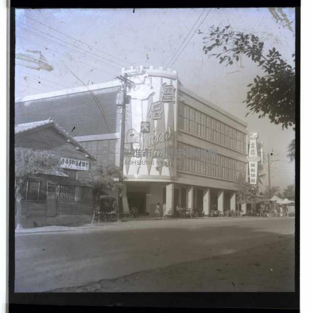 高雄市皇后大舞廳藏品圖，第1張