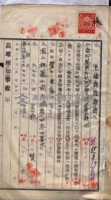 林德宮、五塊厝登記濟證綴
（林德官、五塊厝關係－九之三）藏品圖，第76張