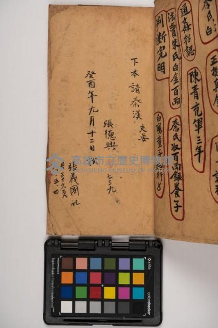 皮影戲劇本-《征交趾第二本》藏品圖，第75張