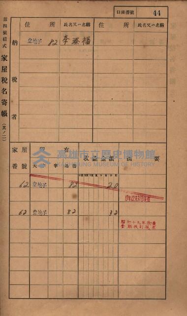 高雄州鳳山郡小港庄塩水港、中大厝、空地子
家屋稅名寄帳（一冊之內第一號）藏品圖，第76張