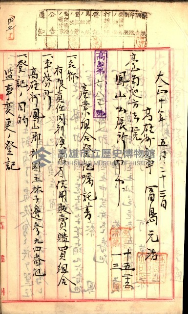 產業組合登記囑託書類綴入帳
（申產第拾號）藏品圖，第76張