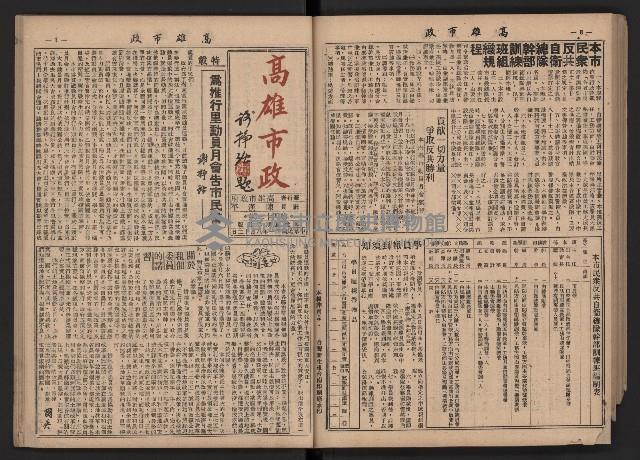 《高雄市政》合訂本第二冊（26期-50期）藏品圖，第75張