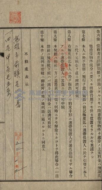 高雄州公共用地－抵當權抹消登記書類綴
（買收關係－卅八之九）藏品圖，第76張