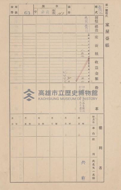 鳳山郡大寮庄赤崁家屋臺帳（四冊之內第一號）藏品圖，第76張