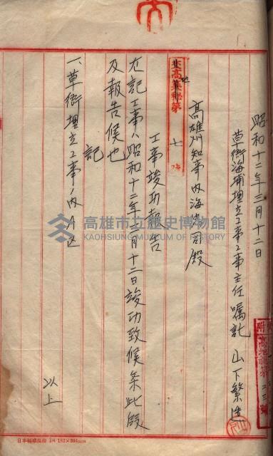 公共用地交換、海軍管理換關係書類
（高雄州）藏品圖，第77張