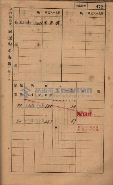 高雄州鳳山郡林園庄王公廟家屋稅名寄帳
（三冊之內第三號）藏品圖，第76張