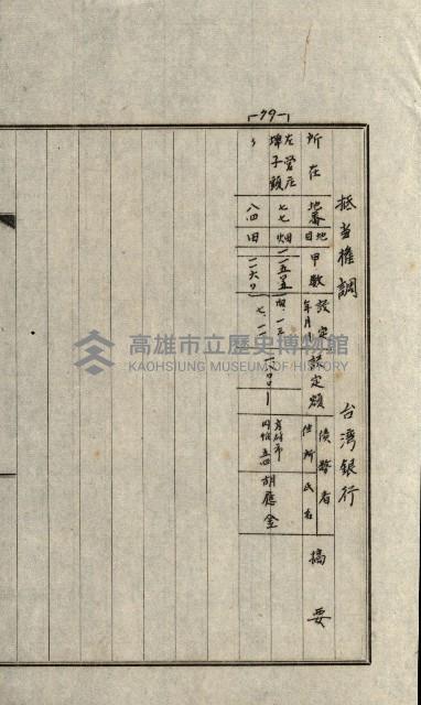 策源地第三回追加買收藏品圖，第77張