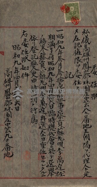 漁業組合登記申請書類綴入帳藏品圖，第76張