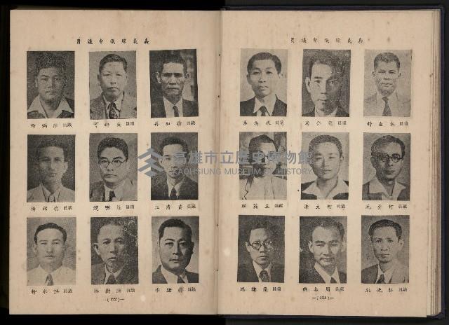 《臺灣省首屆民選縣市長暨縣市議員特輯》藏品圖，第75張