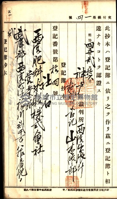 建物登記申請書、囑託書、通知書
附屬書類綴込帳（建申第壱號）藏品圖，第76張