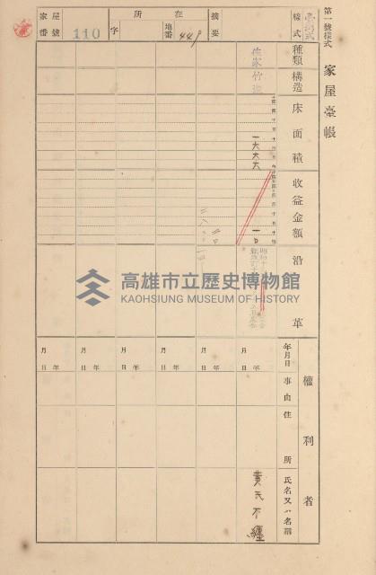 鳳山郡大寮庄拷潭家屋臺帳（一冊之內第一號）藏品圖，第76張
