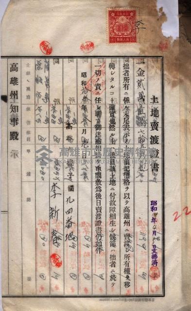 州買收地調書－登記濟証綴
（左營、埤子頭、前峰尾、內惟）藏品圖，第76張