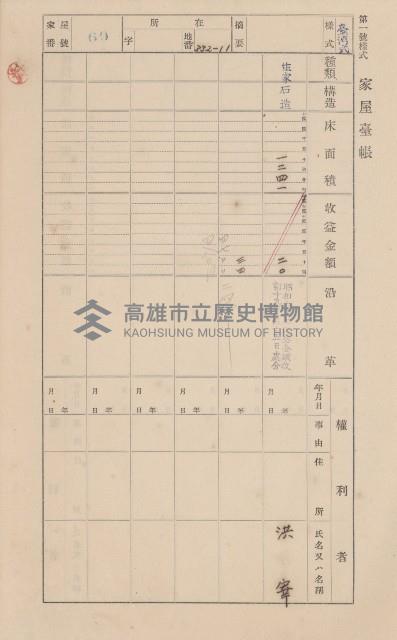鳳山郡小港庄鳳鼻頭家屋臺帳（二冊之內第一號）藏品圖，第76張