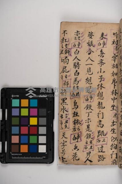 皮影戲劇本-《秦大遊》（清代本）藏品圖，第75張