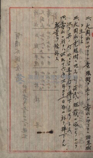 海軍管理換（壽山）藏品圖，第78張