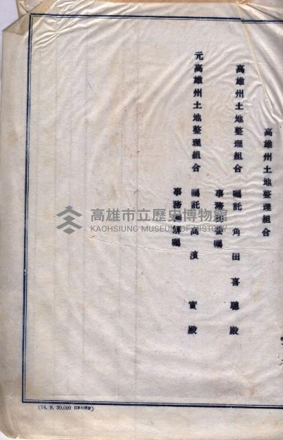 臺拓關係書類綴（高雄州土地整理組合）藏品圖，第76張