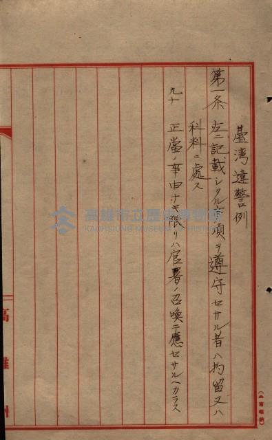 雜書類綴（州有財產係）藏品圖，第76張