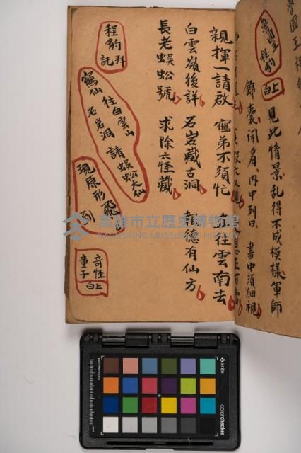 皮影戲劇本-《征交趾第六本》藏品圖，第75張