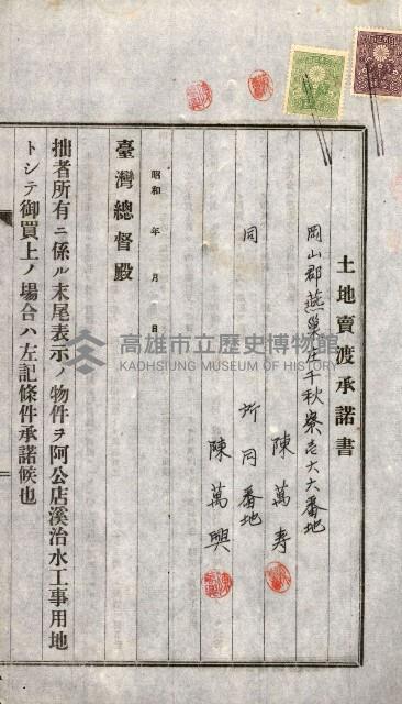 土地賣渡承諾書綴－完結
（阿公店溪治水工事用地－第一回買收）藏品圖，第76張