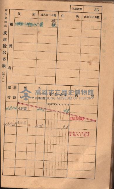 高雄州鳳山郡大樹庄小坪頂家屋稅名寄帳
（三冊之內第一號）藏品圖，第76張