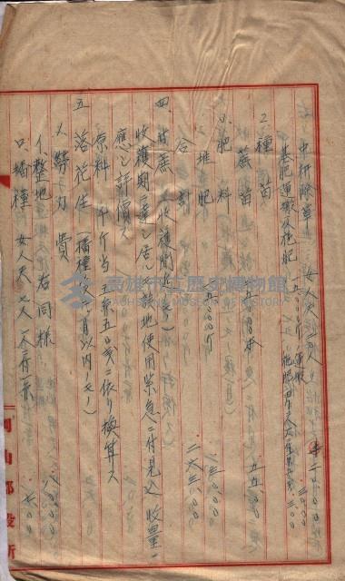 土地使用、土壤採取－十七號用地關係藏品圖，第76張