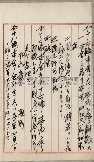 法人登記、申請書、通知書、屆書
附屬書類綴込帳
（申法第六號）藏品圖，第76張