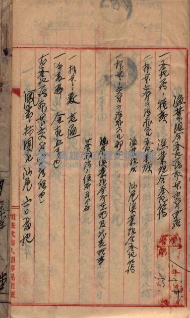漁業組合登記申請書綴入帳藏品圖，第76張