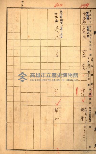 買收協定調書藏品圖，第76張