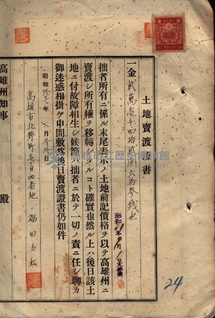 公共用地賣渡承諾書綴、賣渡證書（戲獅甲前鎮）藏品圖，第76張