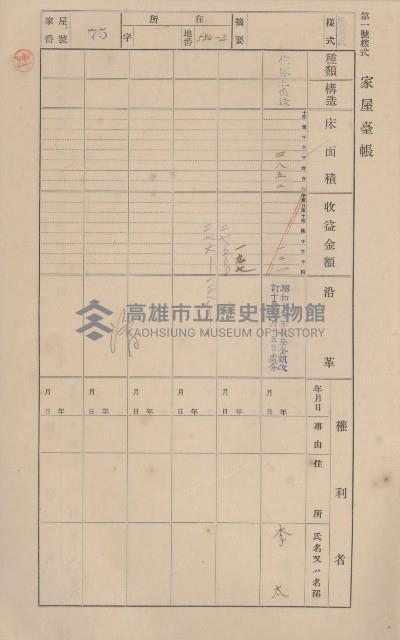 鳳山郡仁武庄三奶壇家屋臺帳
（四冊之內第三號）藏品圖，第76張