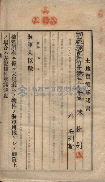 高臨營第一號ノ內三第（6）號
（竹子港、港口崙）藏品圖，第76張