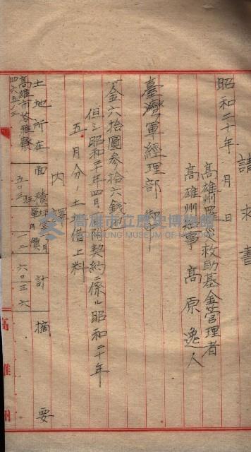 州有地臺灣軍借上契約綴藏品圖，第79張