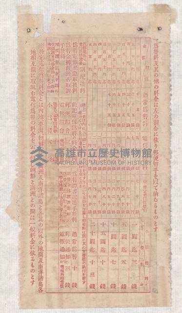 地水租領收書綴藏品圖，第76張