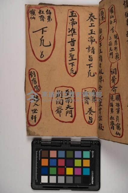 皮影戲劇本-《征交趾第四本》藏品圖，第75張