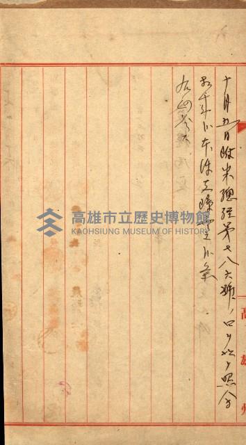 土地買ニ関スル收照會書類（臺灣總督府國有財產取扱規程第五條ニ依ル）藏品圖，第78張