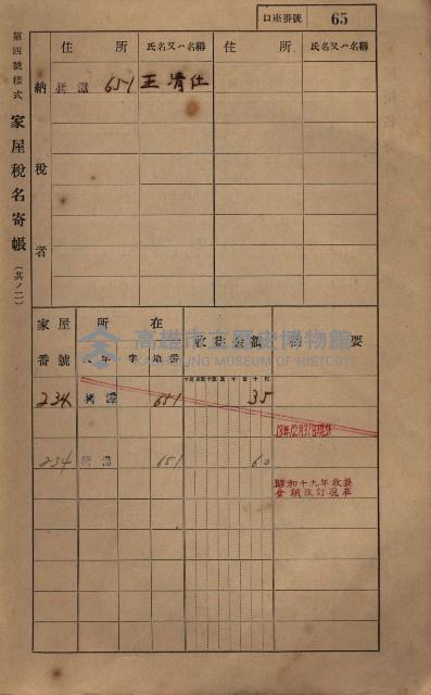 高雄州鳳山郡大寮庄拷潭家屋稅名寄帳
（二冊之內第一號）藏品圖，第76張