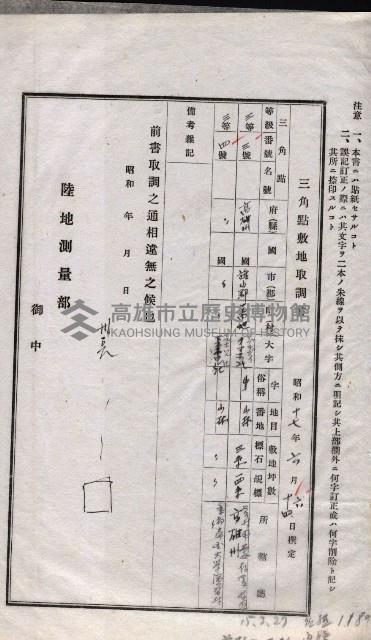 陸地測量標石敷地關係書類藏品圖，第77張