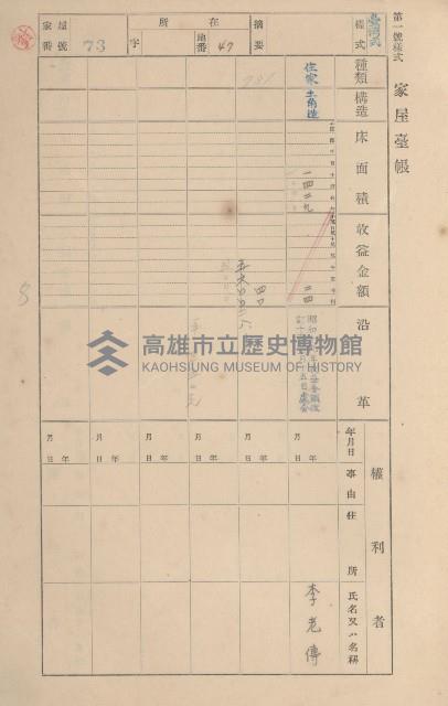 鳳山郡鳥松庄田草埔家屋臺帳
（二冊之內第一號）藏品圖，第76張