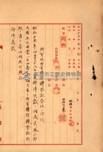 大谷光瑞猊下買收書類藏品圖，第77張