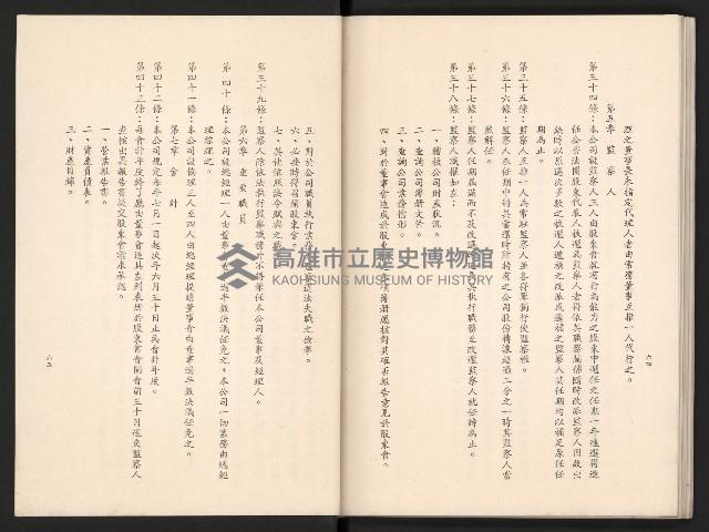 唐榮鐵工廠股份有限公司六十六年股東常會議事錄藏品圖，第75張