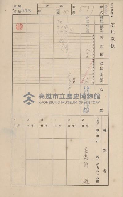 鳳山郡仁武庄翠屏村二之二家屋臺帳
（四冊之內第四號）藏品圖，第76張