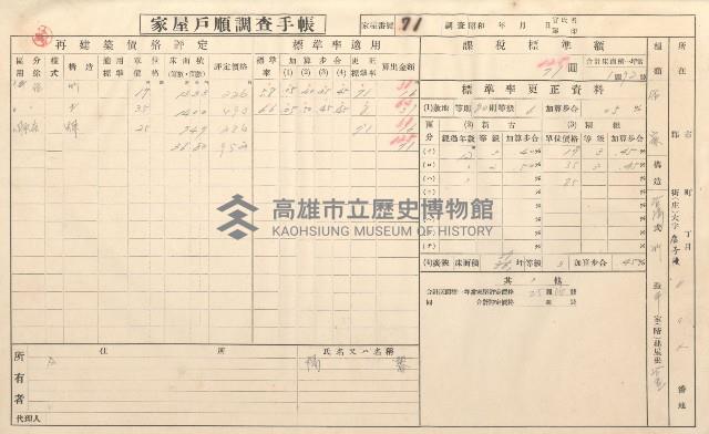 小港庄空地子、店子後家屋戶順調查手帳
（一冊之內一）藏品圖，第76張