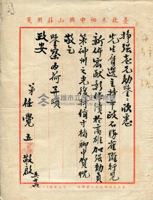 謝掙強連任第二屆高雄市長賀函藏品圖，第75張