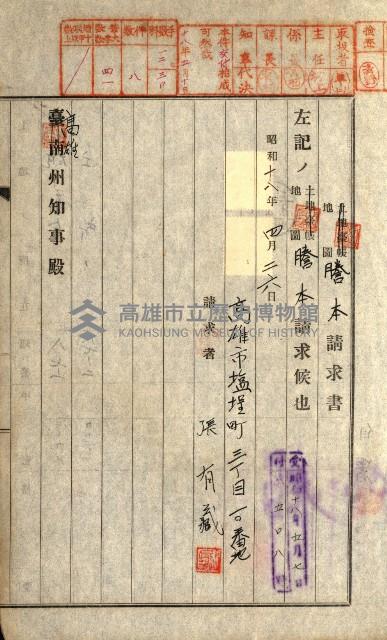 土地地圖謄本請求書（高雄州）藏品圖，第76張