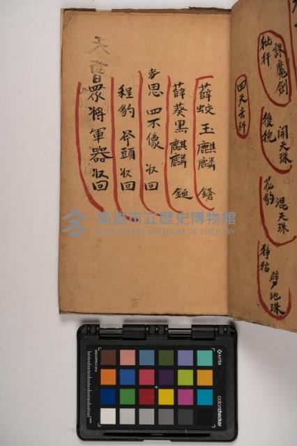 皮影戲劇本-《征交趾第五本》藏品圖，第75張